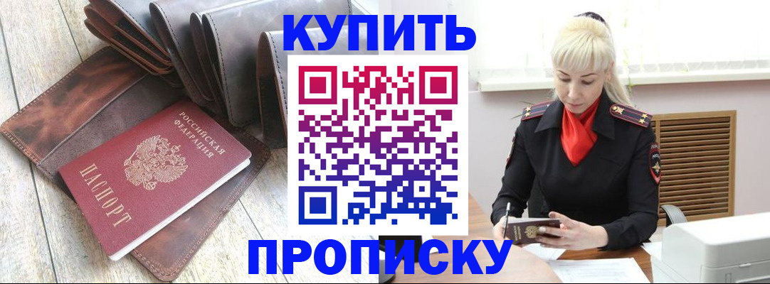 прописка штамп в Адыгейске